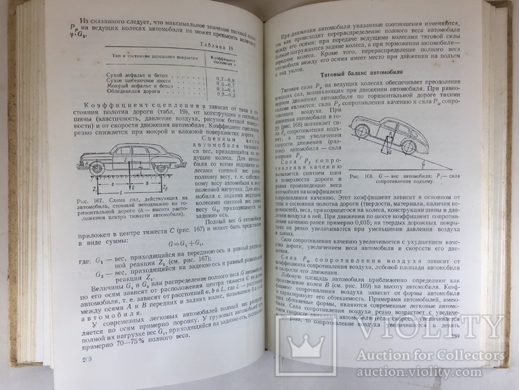 Учебник шофёра первого класса 1954 год., фото №6