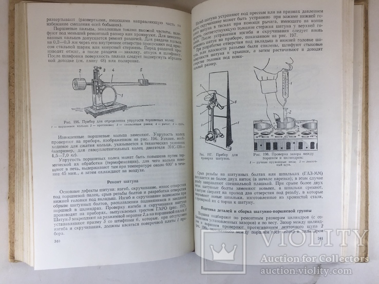 Учебник шофёра первого класса 1954 год., фото №7