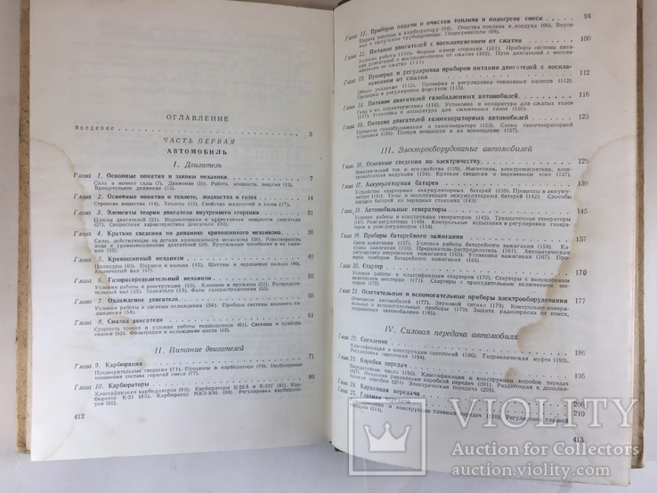Учебник шофёра первого класса 1954 год., фото №8