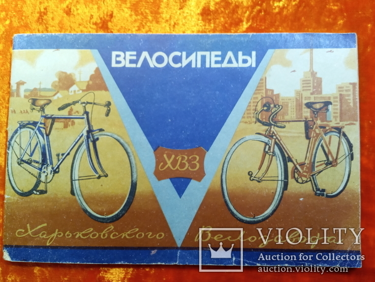 Велосипеды  ХВЗ.Краткая инструкция,1963 г.,300000 тираж., фото №2