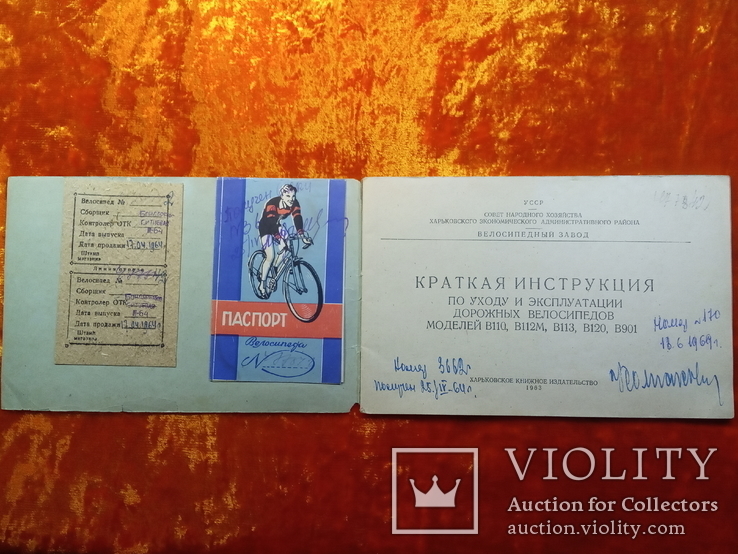 Велосипеды  ХВЗ.Краткая инструкция,1963 г.,300000 тираж., фото №4