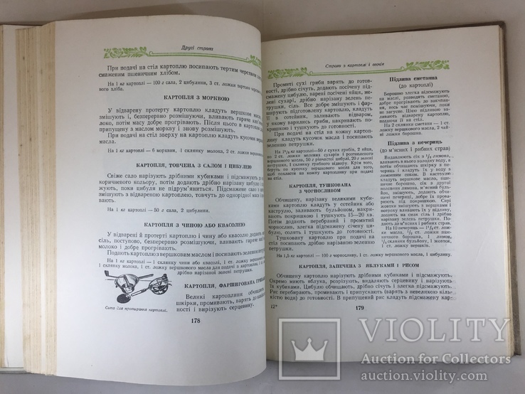 Українські страви 1959 год, фото №7