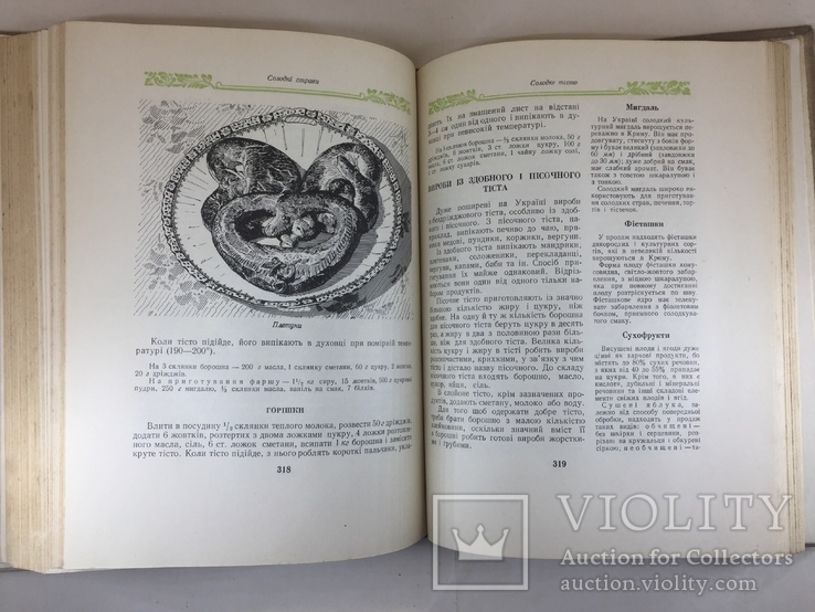 Українські страви 1959 год, фото №9