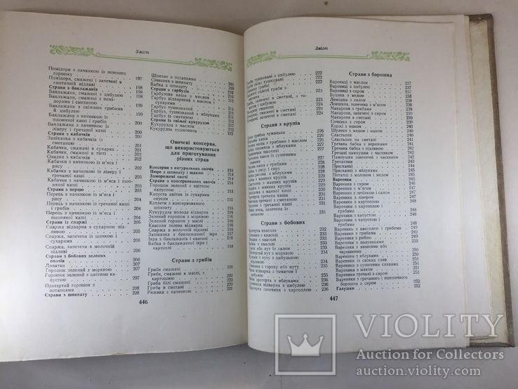 Українські страви 1959 год, фото №10