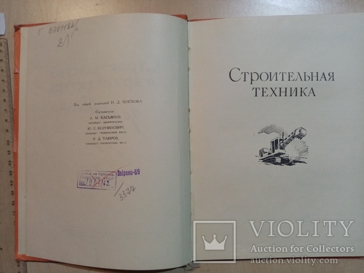 Строительство и архитектура за рубежом 1956 год, фото №4