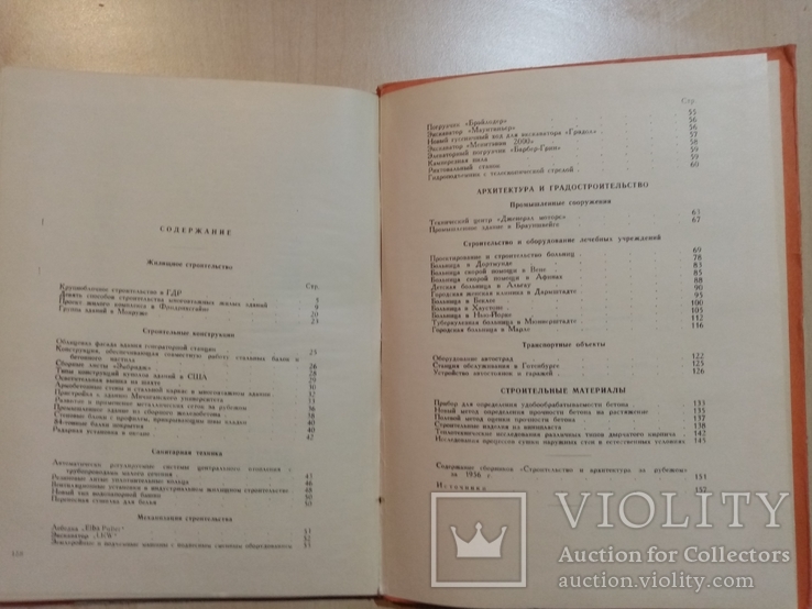 Строительство и архитектура за рубежом 1956 год, фото №11