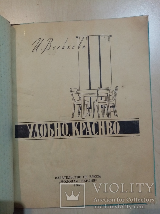 Удобно и красиво 1959 год как оставить комнату, фото №2