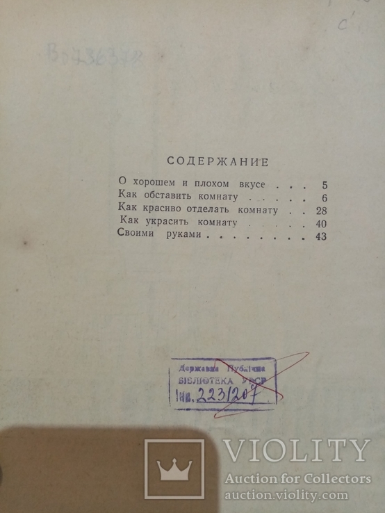 Удобно и красиво 1959 год как оставить комнату, фото №4