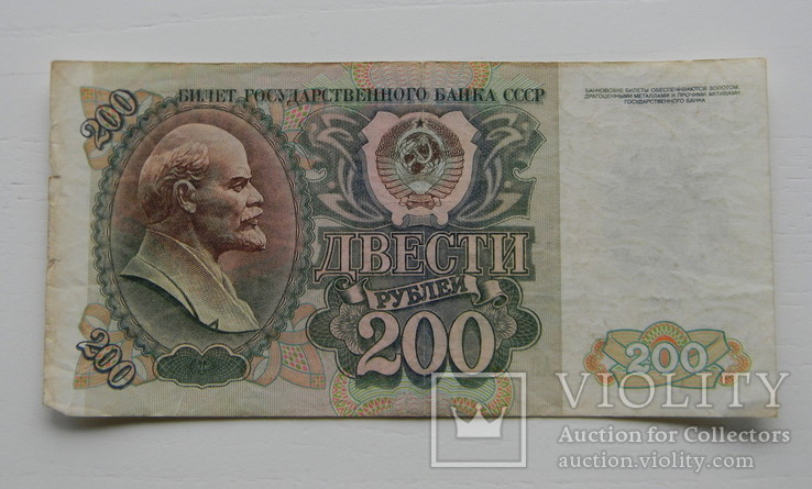 200 рублів 1992 р. ( 2 шт ), фото №2