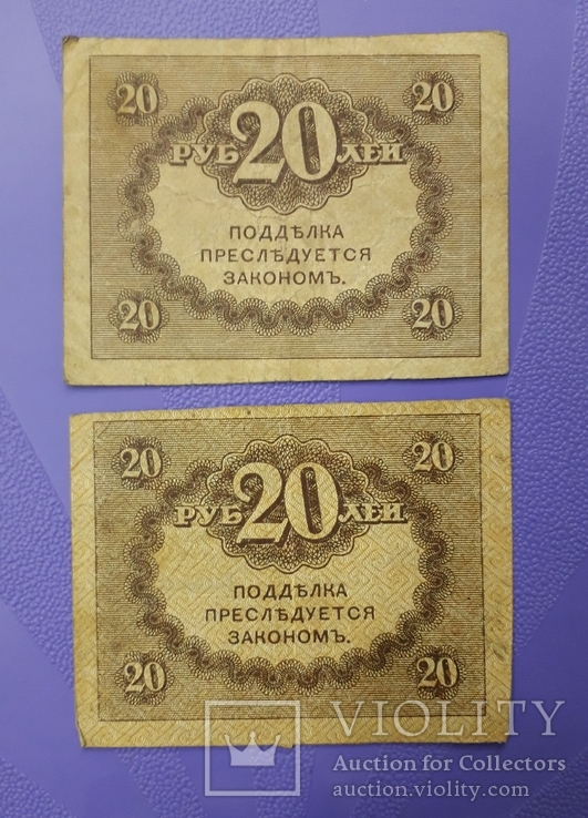 Две боны по 20 рублей ("Керенки")., фото №2