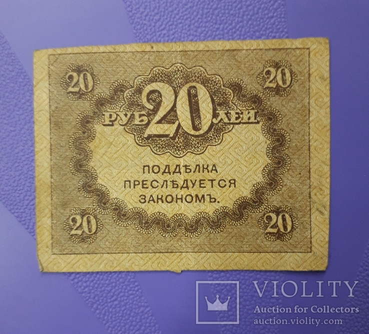 Две боны по 20 рублей ("Керенки")., фото №6