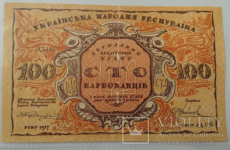 100 карбованців 1917, фото №2