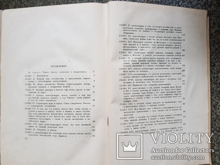 Посмертные записки Пиквикского  Клуба 1933 год том 1 и 2. Academia, фото №8