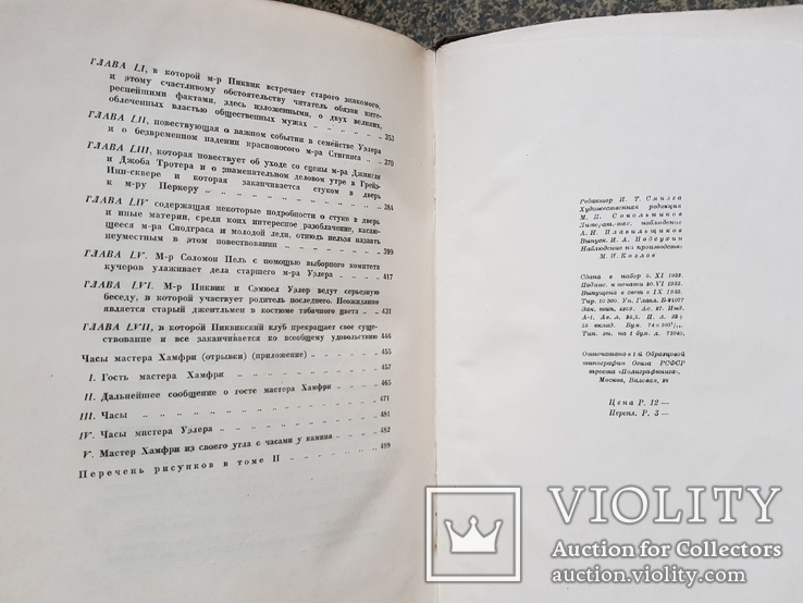 Посмертные записки Пиквикского  Клуба 1933 год том 1 и 2. Academia, фото №12