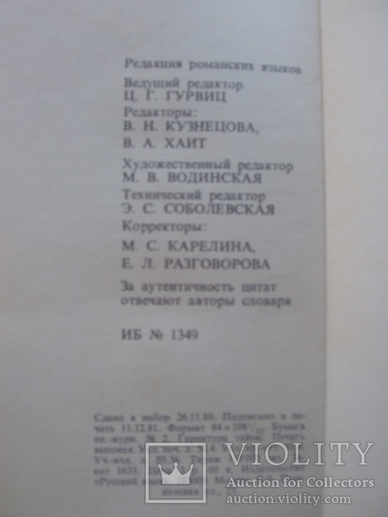 1982 Словарь латинских крылатых слов, фото №8