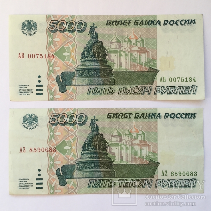 1, 5, 10 тыс. рублей России 1995 года по несколько шт (всего 7 шт), фото №5