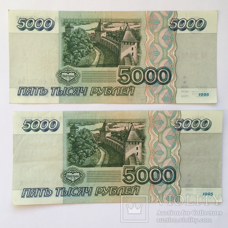 1, 5, 10 тыс. рублей России 1995 года по несколько шт (всего 7 шт), фото №6