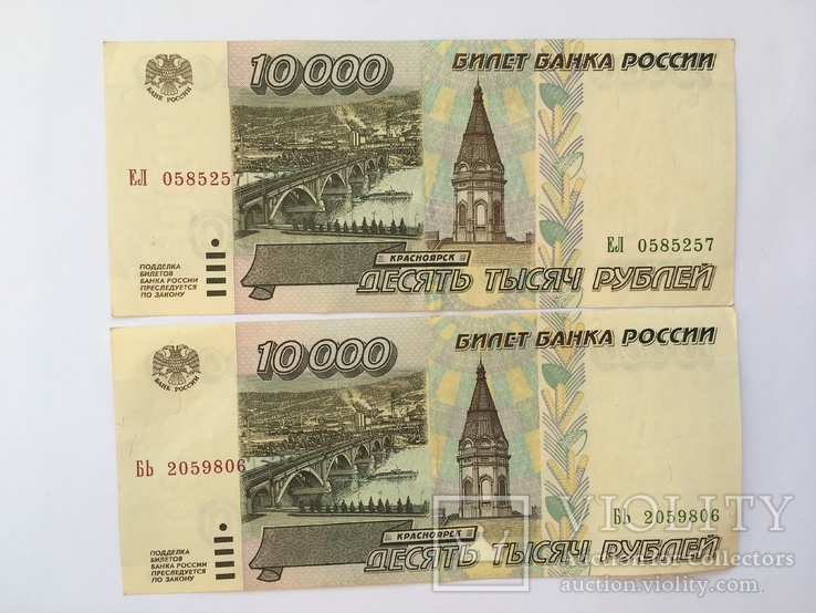 1, 5, 10 тыс. рублей России 1995 года по несколько шт (всего 7 шт), фото №8