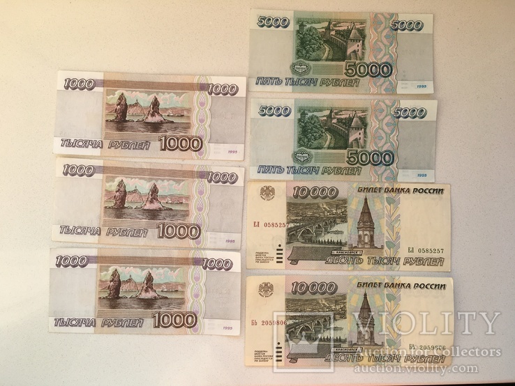 1, 5, 10 тыс. рублей России 1995 года по несколько шт (всего 7 шт), фото №2