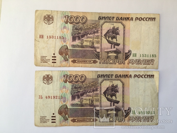 По 2 боны 1000 и 5000 рублей России 1995 года ( всего 4шт), фото №5