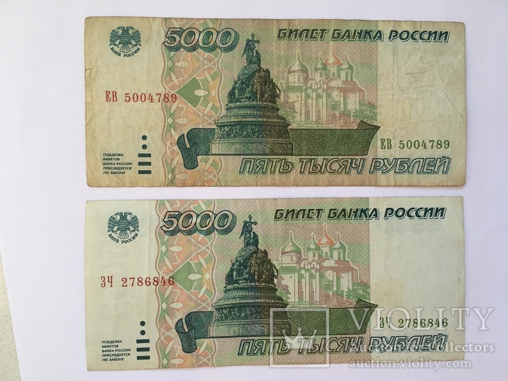 По 2 боны 1000 и 5000 рублей России 1995 года ( всего 4шт), фото №7