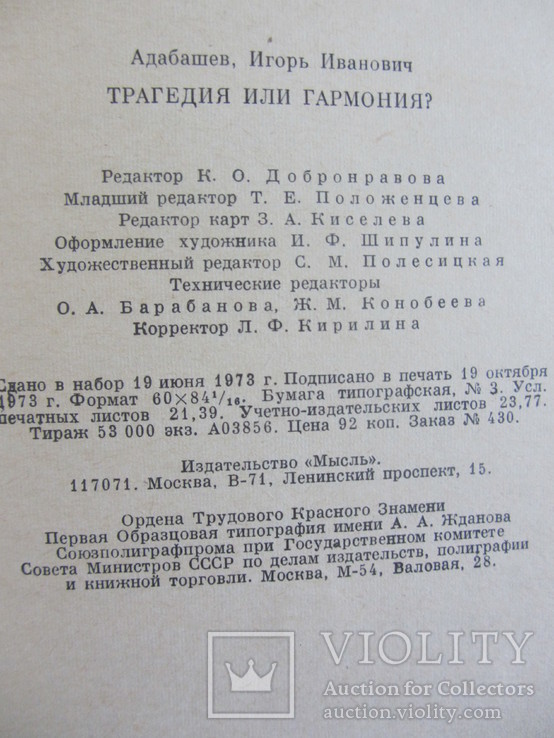 Абадашев И.и. Трагедия или гармония?, фото №8