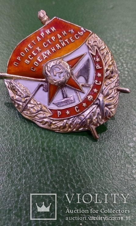 Орден Боевого Красного Знамени  РСФСР ( копия ), фото №7
