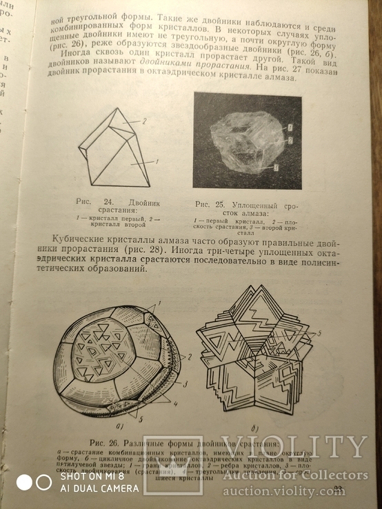 Книга "Технология обработки алмазов...", фото №4