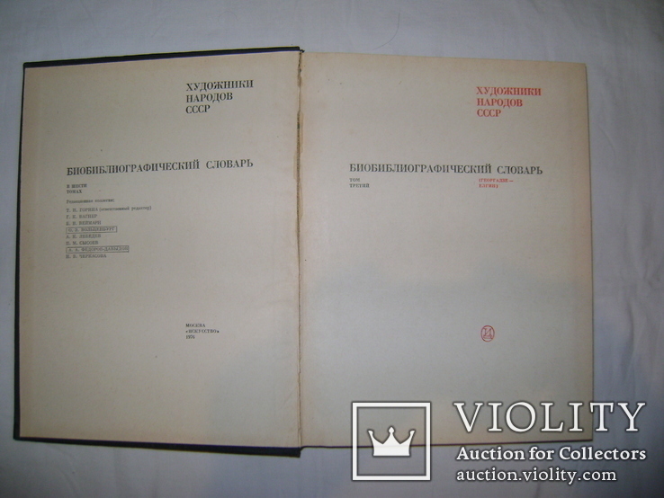 Биобиблиографический словарь. 2 тома, фото №5
