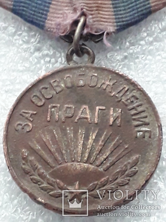 Медаль За освобождение Праги 1 тип, ранняя, фото №4