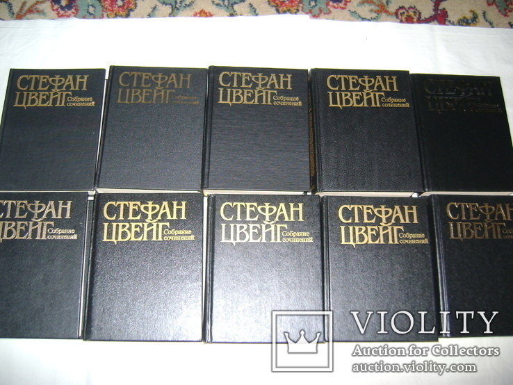 Стефан Швейг 1992 год десять томов, фото №8