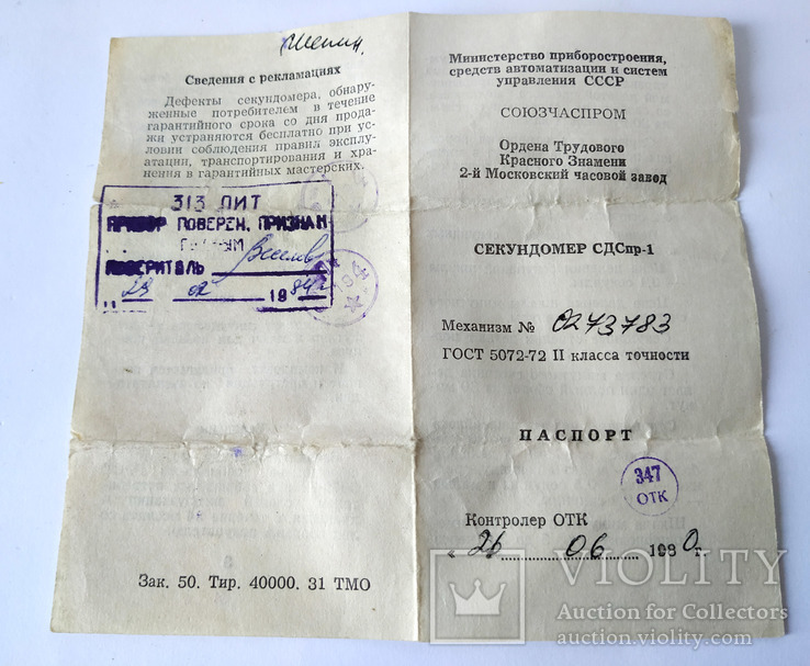 Секундомер Слава новый с паспортом и коробкой., фото №12