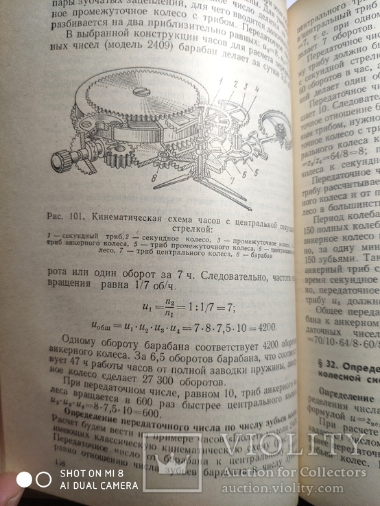 Книга "Устройство и технология сборки часов", фото №4