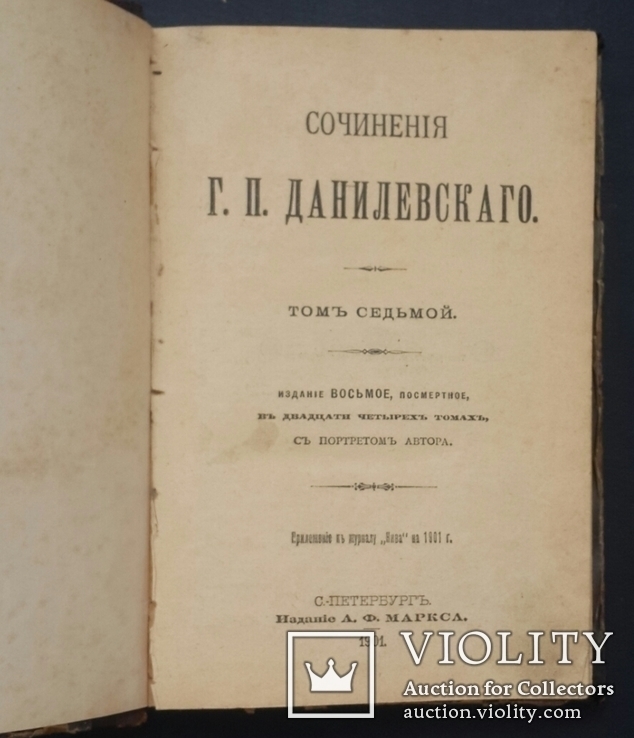 Сочинения Г. П. Данилевского. Украинские сказки. 1901., фото №2