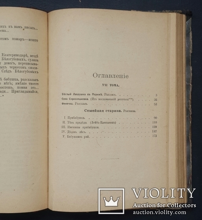 Сочинения Г. П. Данилевского. Украинские сказки. 1901., фото №3