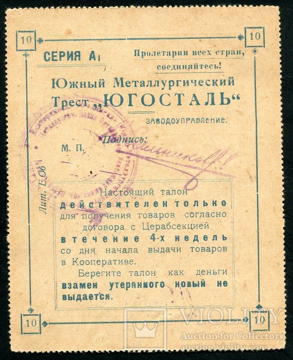 10рублей1923г,Екатеринославского Союза кооператива "ГУБСОРАБКОП", фото №3