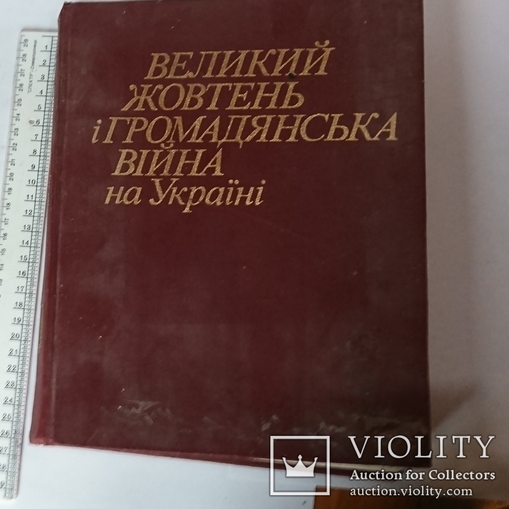 Громадянска война на Украине, фото №2