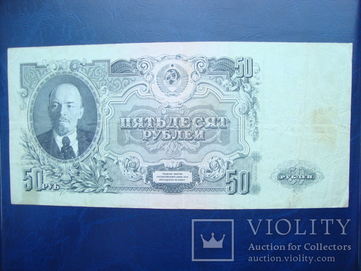 50 рублей 1947 15 лент, фото №5
