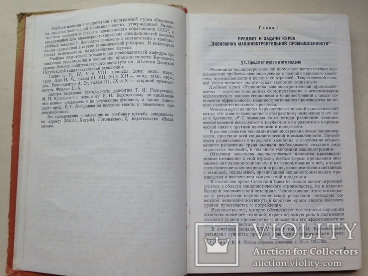 Экономика машиностроительной промышленности  1972 256 с. 8 ил. 49 табл., фото №6