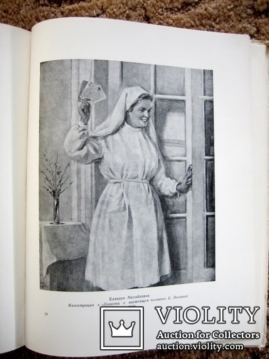 Монографія худож. Жукова 1952 рік, фото №9