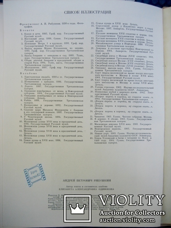 Альбом-монографія худ. Рябушкін 1977 рік, фото №4