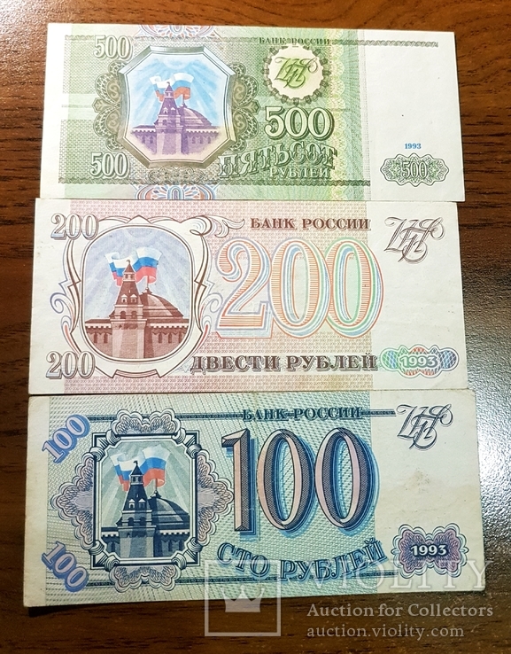 Рубли (100)(200)(500) рублей России 1993г., фото №3