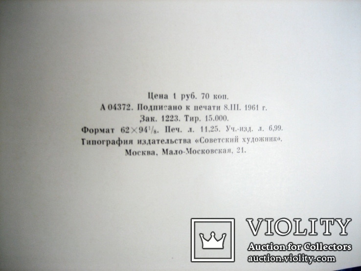 Монографія худож. Кустодієва  1961 рік, фото №4