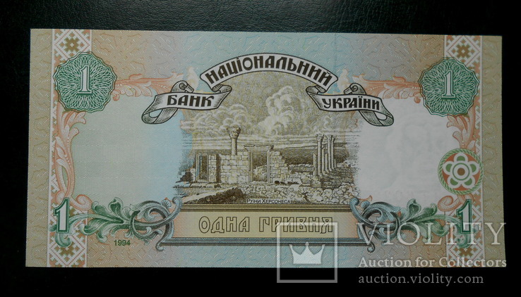 1 гривня 1994 Ющенко UNC, фото №7