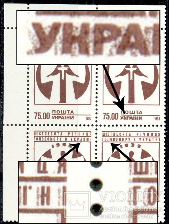 1992р.№42, Річниця голодомору, кутовий кв/блок з різновид.Р4