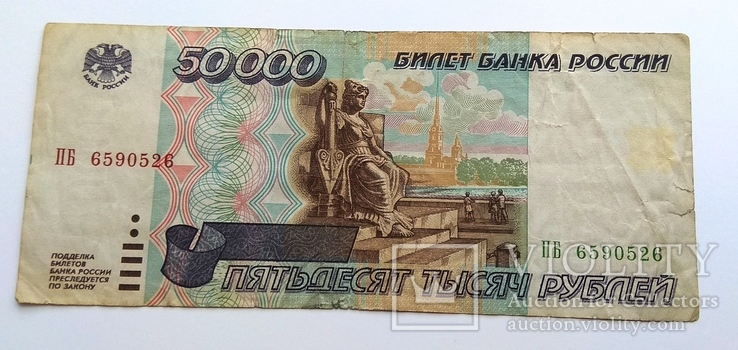 Россия 50000 рублей 1995 г.