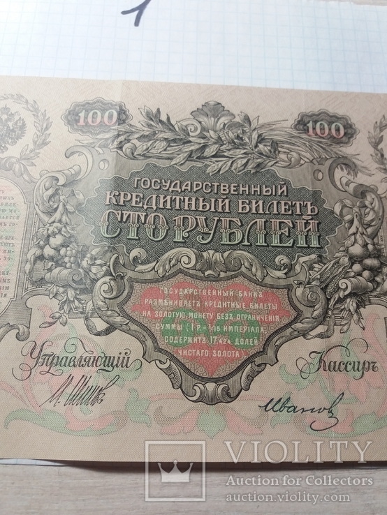 Бон 100 руб, фото №3