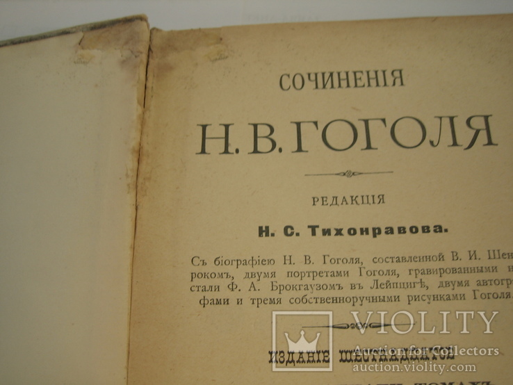 Гоголь Н.В. том 9-10. изд. Маркса 1901 г., фото №4