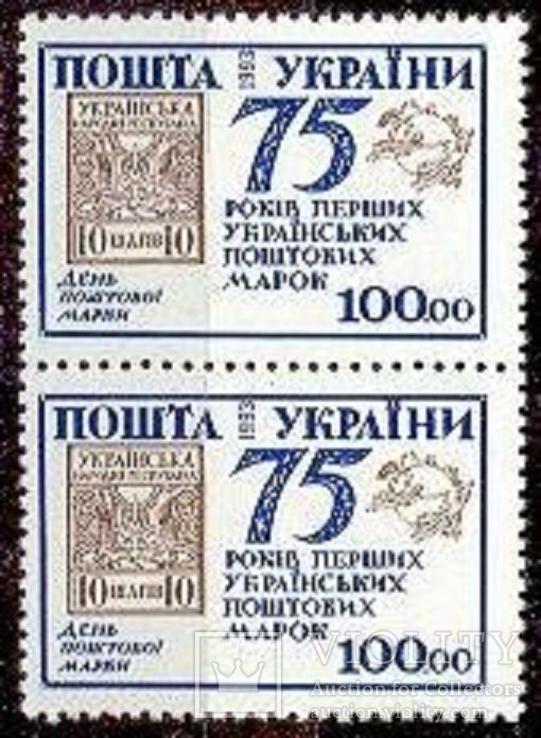 1992р.№43, 75 років укр.марок, 1 марка, фото №3