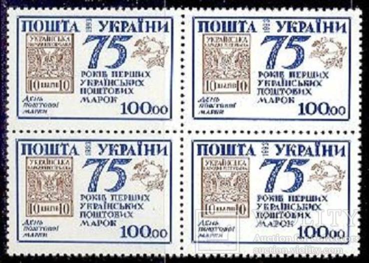 1992р.№43, 75 років укр.марок, 1 марка, фото №4